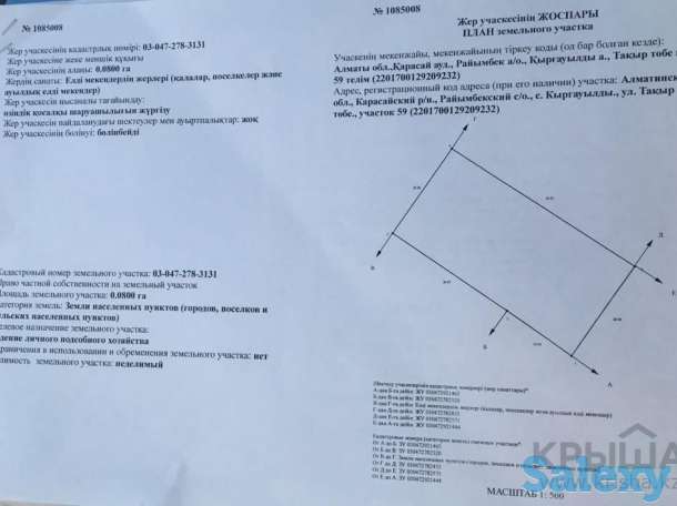 Продам участок, Поселок Кыргауылды, верхняя часть, фотография 1