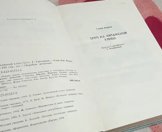 Стеклянный ключ. Сборник детективов продаю, фотография 2