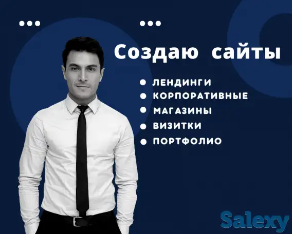 Создаю интернет-магазины, лендинги, корпоративные сайты, фотография 1