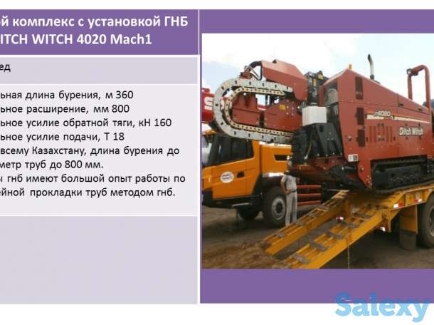 ГНБ   Безтраншейый медод прокладки труб, фотография 5