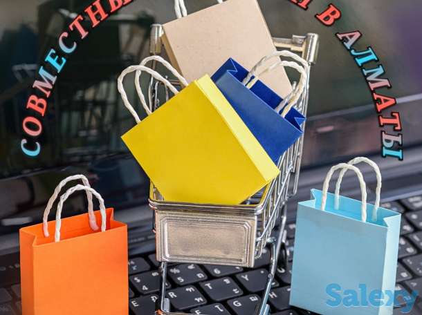 Совместные покупки в Алматы, фотография 1