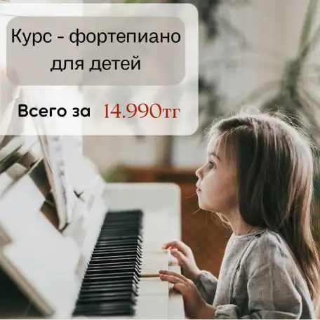 Обучение фортепиано, фотография 2