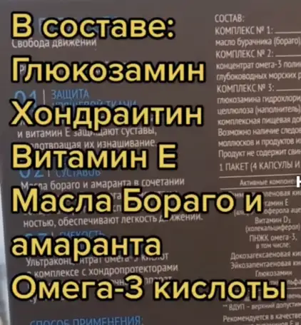 Суставы восстанови, фотография 2