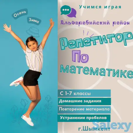 Репетитор Начальных классов, фотография 2