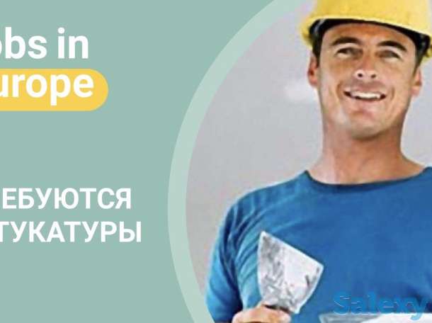 Работа в Польше, работа в Европе, виза в Польшу, фотография 2