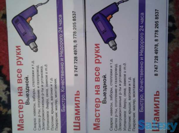 Мастер на все Руки 24часс, фотография 1