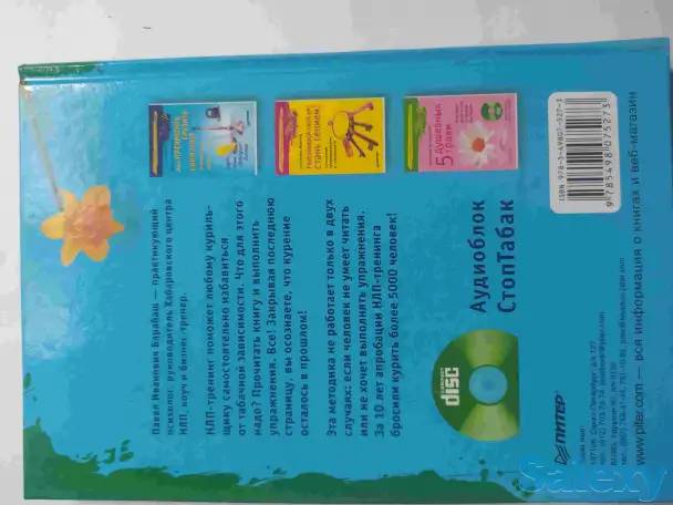 Продам книгу П.Барабаш - Брось курить, фотография 2