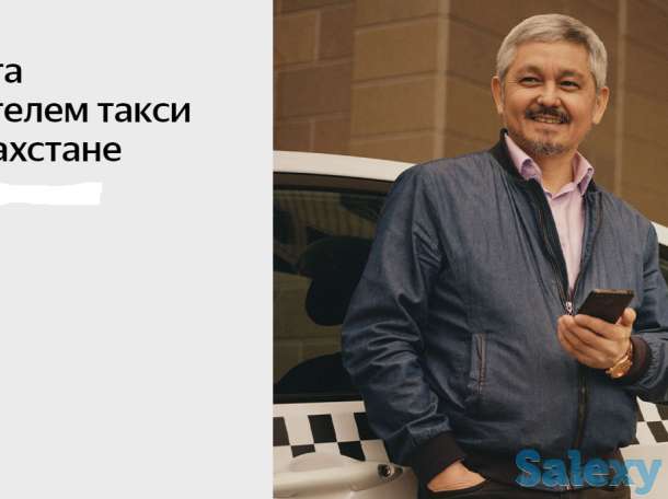 Такси Казахстан, фотография 1