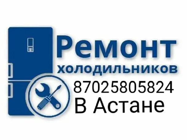 Ремонт холодильников, фотография 1