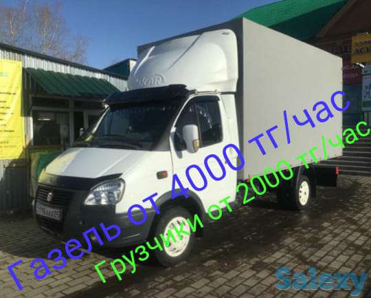 Грузоперевозки Газель от 4000 тг/час, грузчики от 2000 тг/час., фотография 1