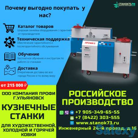 Реализуем кузнечные станки «ПРОФИ-5» - для «художественной  ковки» и гибки металлопроката, фотография 3