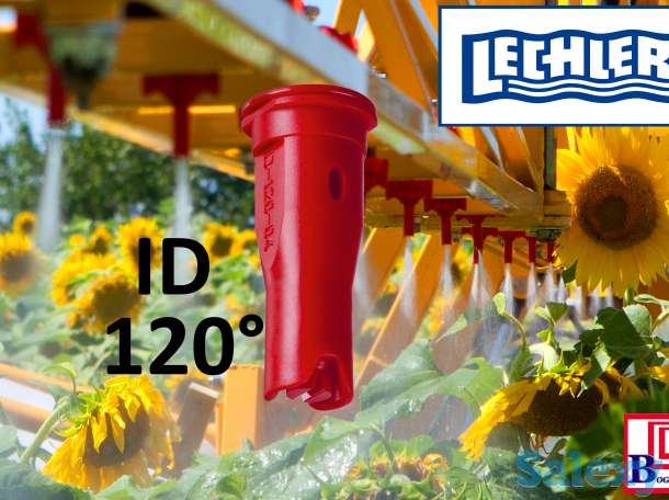 Форсунки и распылители Lechler (Лехлер) из Германии для полевых и садовых опрыскивателей в Казахстане., фотография 3