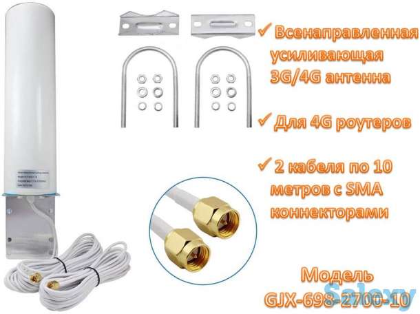 Продам всенаправленную усиливающую 3G/4G антенну для 4G роутеров + 2 кабеля по 10 метров c SMA коннекторами, модель GJX-, фотография 1