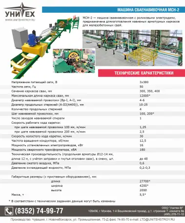 Машина свайная мсн-2, фотография 1