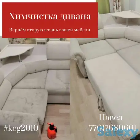 Химчистка в г.Алматы, фотография 17