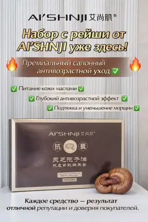 Уходовая косметика Набор с рейши, фотография 6