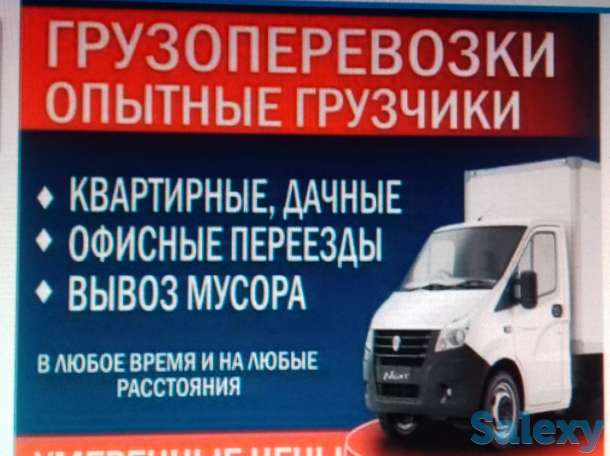 Грузоперевозки Газель, фотография 5
