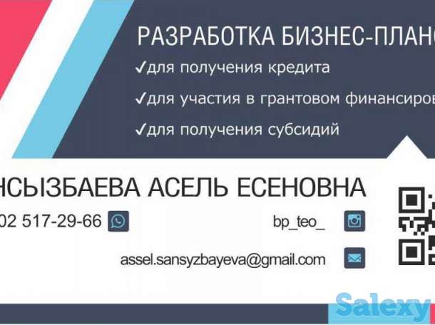 Разработка бизнес-планов, фотография 2