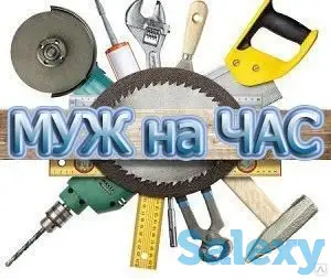 Услуги мастера на час, фотография 1