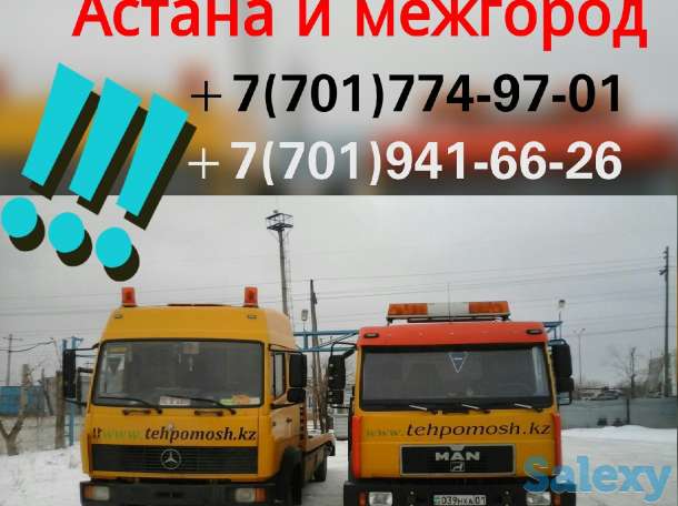Услуги эвакуаторов Нур-Султан и межгород., фотография 3