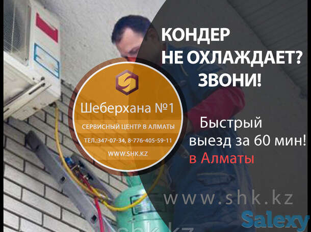 Ремонт кондиционеров в айнабулаке, фотография 1