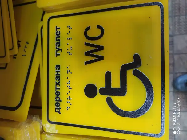 Тактильные таблички продажа, фотография 4