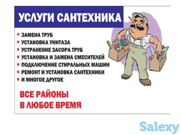 Услуги сантехника, фотография 1