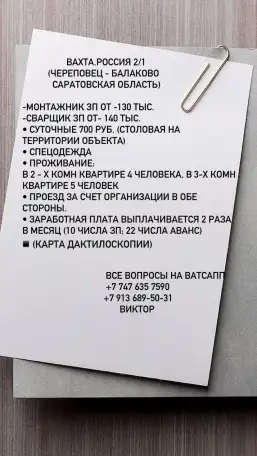 Трудоустройство.Вахта.Россия, фотография 1