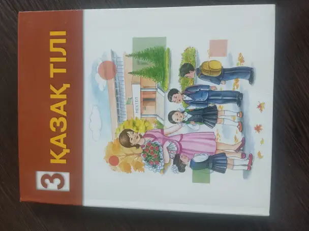 Продаю учебник по казахскому языку за 3 класс., фотография 1