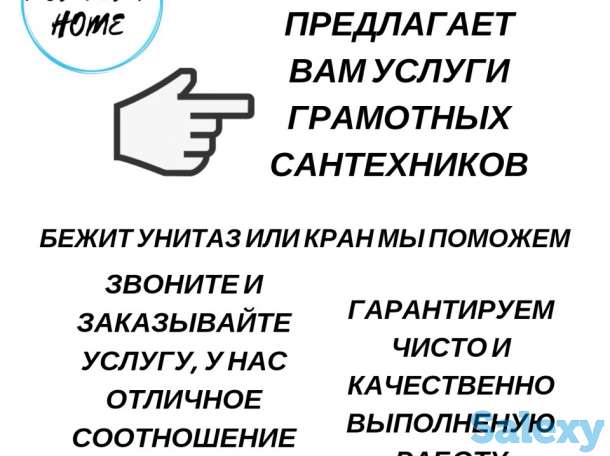 Компания KONVENT HOME предлагает вам услуги грамотных сантехников, фотография 1