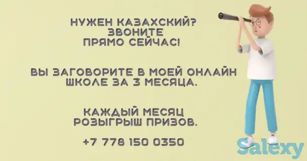 Онлайн школа казахского языка, фотография 1