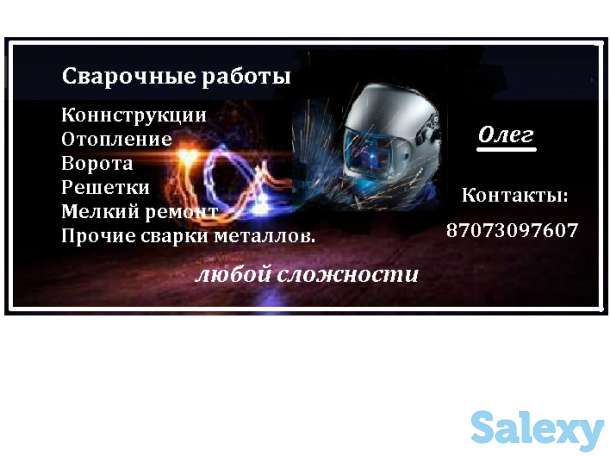 Услуги сварщика. Сварочные работы любой сложности., фотография 1