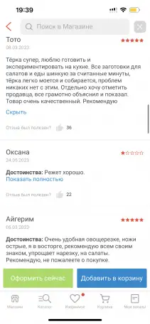 Овощерезка, фотография 5