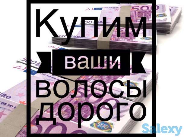 Покупаем волосы в Актобе очень дорого!, фотография 1