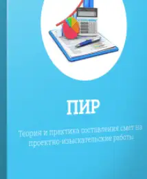 Самоучитель по программе АВС-4 для РК  ПТО  Проектно-сметное дело, фотография 2