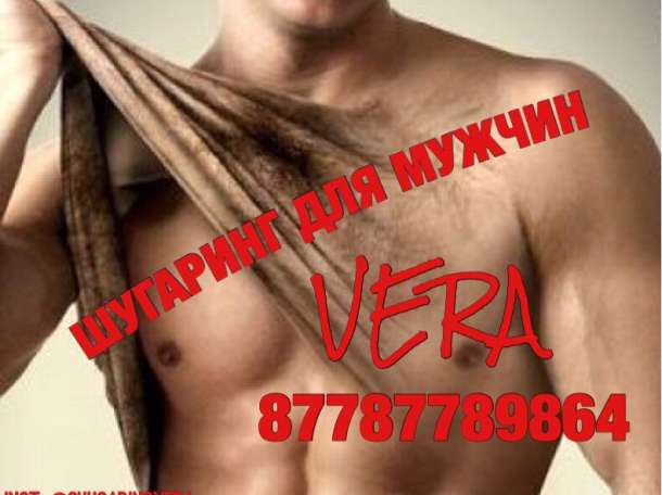 ШУГАРИНГ в атырау для мужчин и женщин, фотография 2