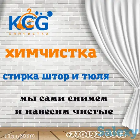 Химчистка в г.Алматы, фотография 9