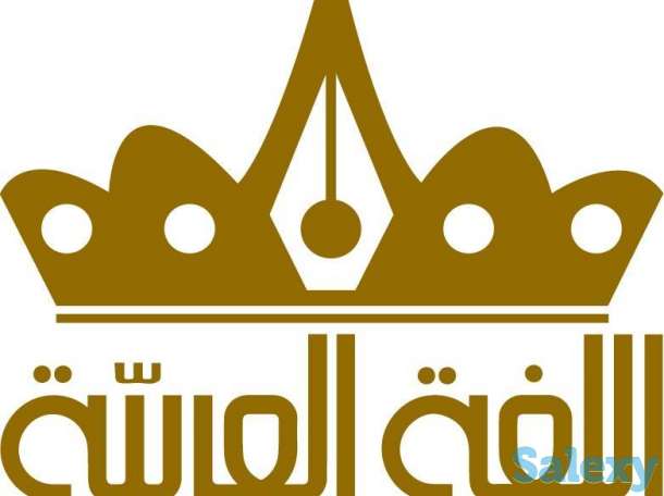 Репетитор по арабскому языку, фотография 1