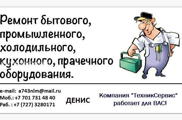 Ремонт любых холодильников, стиральных машин, сушильных машин, фотография 1