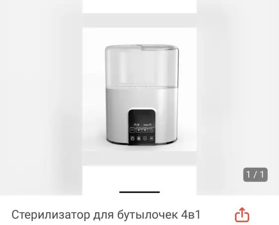 Стерилизатор для бутылочек 4в1, фотография 1