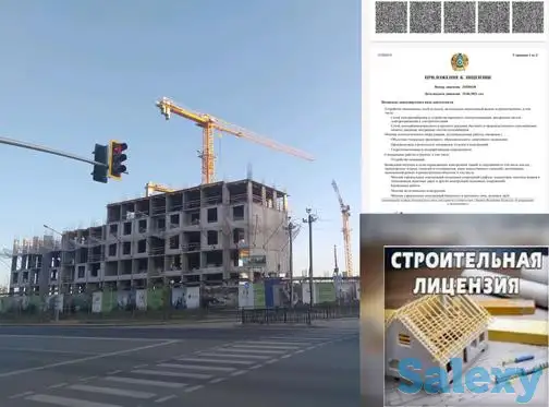 ТОО с лицензией на Строительно-монтажные работы и Проектную деятельность 3, 2, 1 Категории СМР и ПД ПСД!, фотография 1