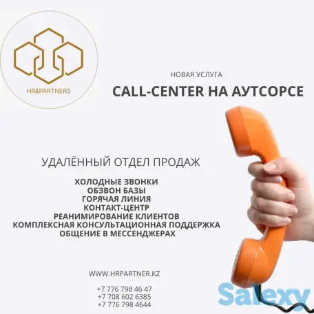 Удаленный Call-центр, фотография 1