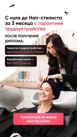 Курсы HAIR-стилистов с нуля!, фотография 4
