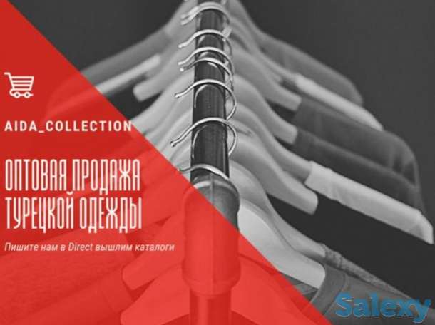 Оптовая одежда из Турций, фотография 1