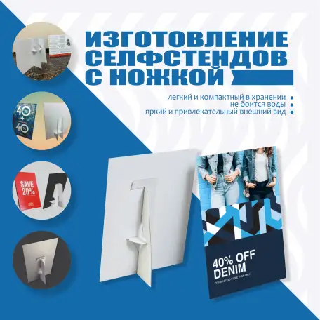 Изготовление селфстендов с ножкой, фотография 1