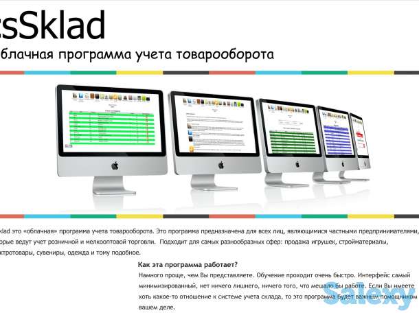 Система csSklad: следите онлайн за Вашим бизнесом в торговле, фотография 1