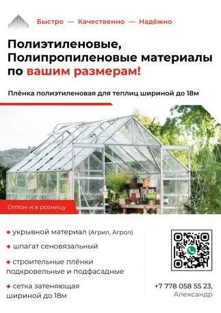 Полиэтиленовые Полипропиленовые материалы высшей категории, фотография 1