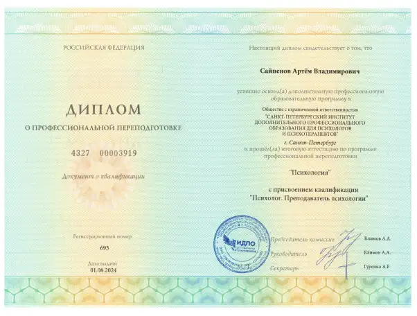 Психолог, фотография 9