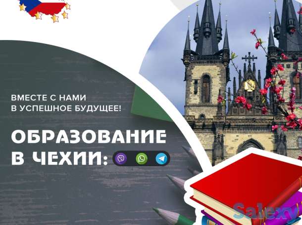 Открываем набор абитуриентов в Чехию и дарим скидку 600 евро!, фотография 2