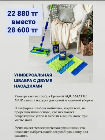 Швабра, фотография 2